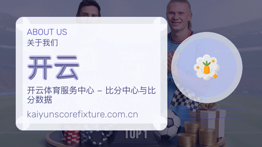 开云关于体育服务